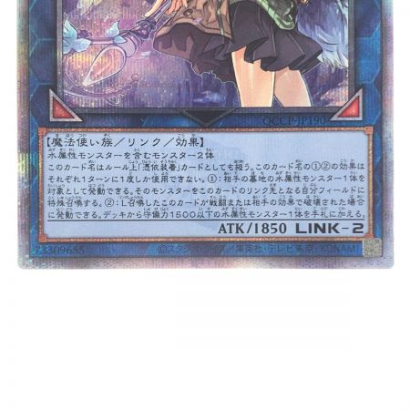   遊戯王 清冽の水霊使いエリア QCCP-JP190 QSE