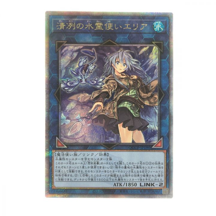 遊戯王 清冽の水霊使いエリア QCCP-JP190 QSE｜中古｜なんでもリサイクルビッグバン