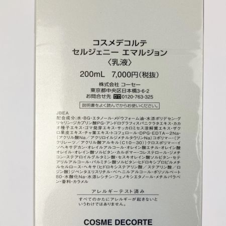  コスメデコルテ COSME DECORTE セルジェニー エマルジョン 乳液  200ml 未開封品