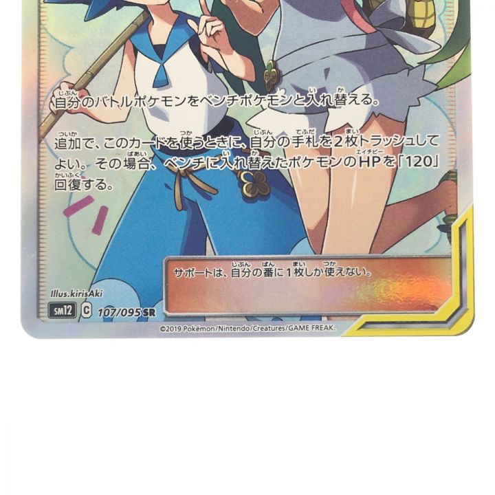 ポケモンカード マオ&スイレン 107/095SR ポケカ｜中古｜なんでもリサイクルビッグバン