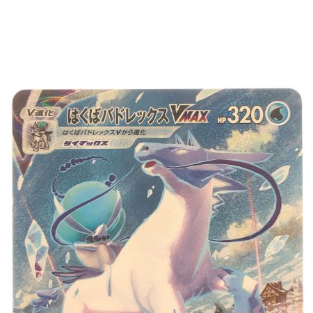   ポケモンカード はくばバドレックスVMAX 085/070HR ポケカ