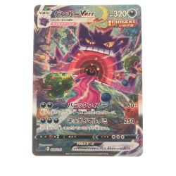 ▽▽  ポケモンカード ゲンガーVMAX SGG 020/019 ポケカ Bランク