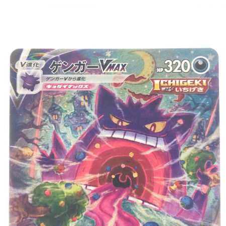   ポケモンカード ゲンガーVMAX SGG 020/019 ポケカ
