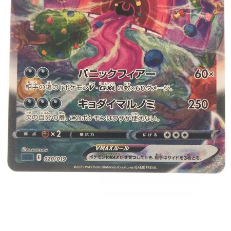   ポケモンカード ゲンガーVMAX SGG 020/019 ポケカ