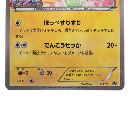  ポケモンカード ピカチュウ XY-P ポケカ
