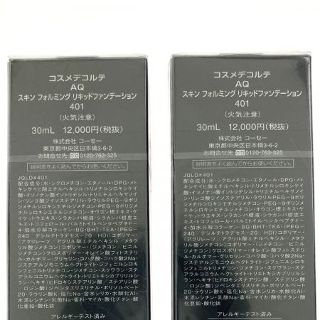  コスメデコルテ COSME DECORTE AQ スキンフォルミング リキッドファンデーション 401 30ｍL 2本セット ② 未開封