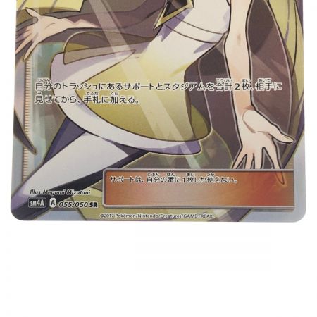   ポケモンカード ルザミーネ 055/050SR ポケカ