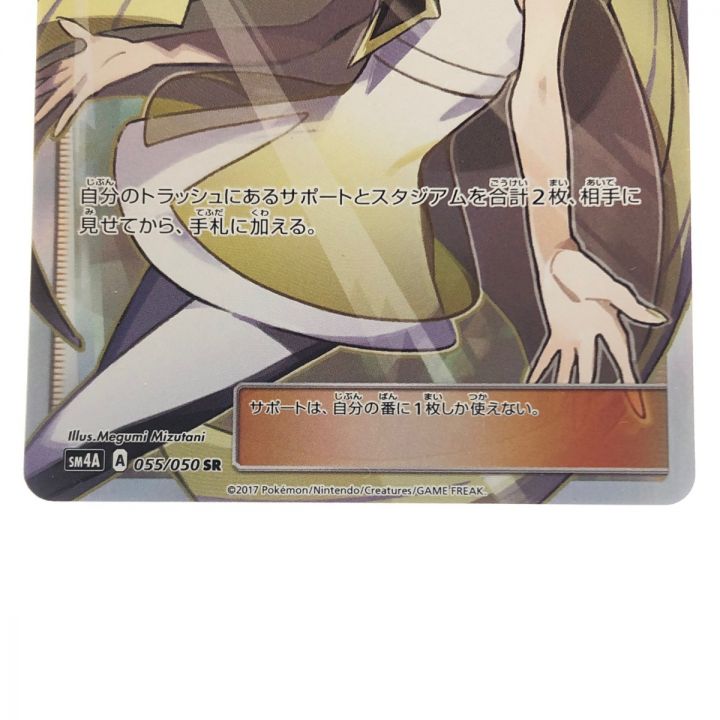 ポケモンカード ルザミーネ 055/050SR ポケカ｜中古｜なんでもリサイクルビッグバン