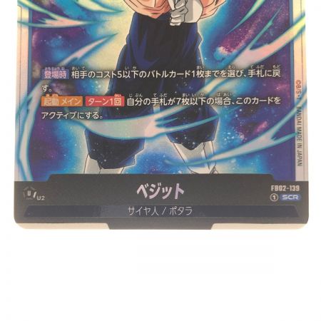   ドラゴンボールフュージョンワールド ベジット FB02-139SCR
