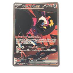 ▽▽  ポケモンカード キチキギスex 089/064SAR ポケカ Bランク