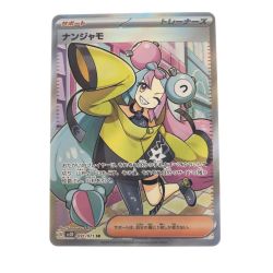 ▽▽  ポケモンカード ナンジャモ 091/071SR ポケカ Bランク
