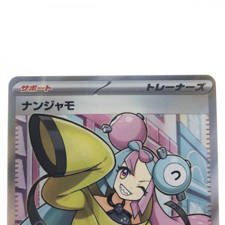   ポケモンカード ナンジャモ 091/071SR ポケカ