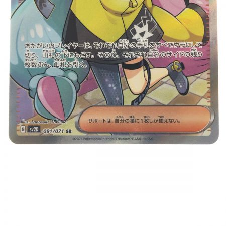   ポケモンカード ナンジャモ 091/071SR ポケカ