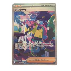 ▽▽  ポケモンカード ナンジャモ 350/190SAR ポケカ Bランク