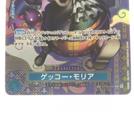   ワンピース ゲッコー・モリア SPST03-004