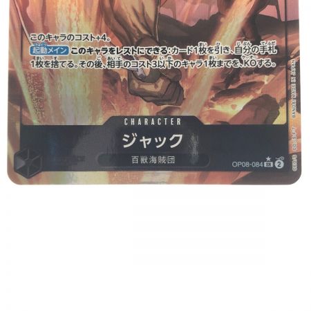   ワンピース ジャック パラレル OP08-084SR