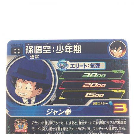   ドラゴンボールヒーローズ 孫悟空:少年期 MM2-012DA