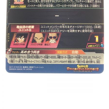   ドラゴンボールヒーローズ 孫悟空:少年期 MM2-012DA