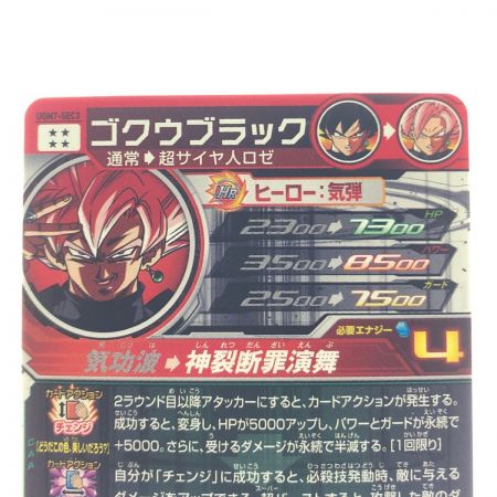バンダイ交換品ugm7-sec3 ゴクウブラック自動　ドラゴンボールヒーローズ バンダイ交換品ugm7-sec3 ゴクウブラック自動 ドラゴンボール
