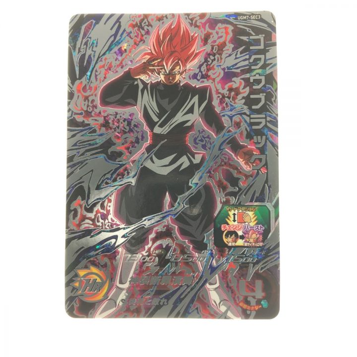 ドラゴンボールヒーローズ ゴクウブラック UGM7-SEC3｜中古｜なんでもリサイクルビッグバン