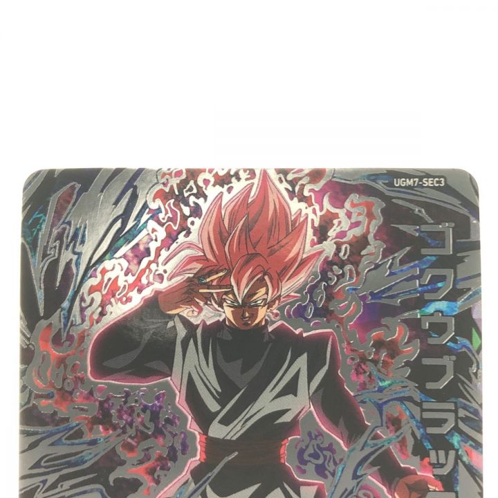 ドラゴンボールヒーローズ ゴクウブラック UGM7-SEC3｜中古｜なんでもリサイクルビッグバン