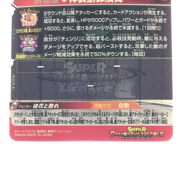 ドラゴンボールヒーローズ ゴクウブラック UGM7-SEC3 - 中古