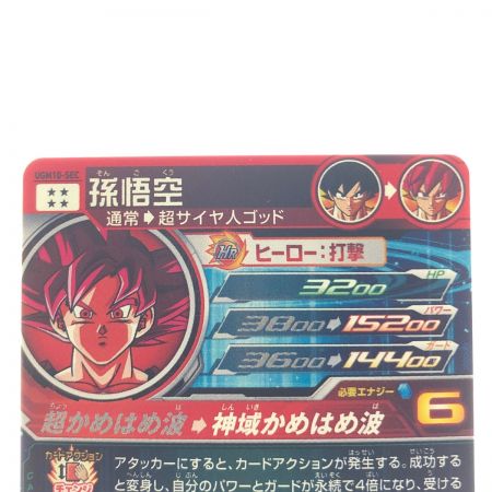   ドラゴンボールヒーローズ 孫悟空 UGM10-SEC