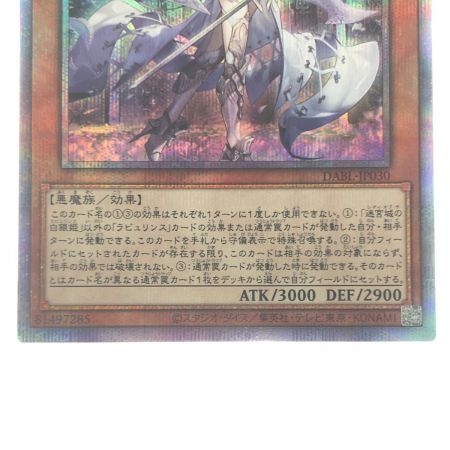   遊戯王 迷宮城の白銀姫 JP030 PSE プリズマティックシークレット