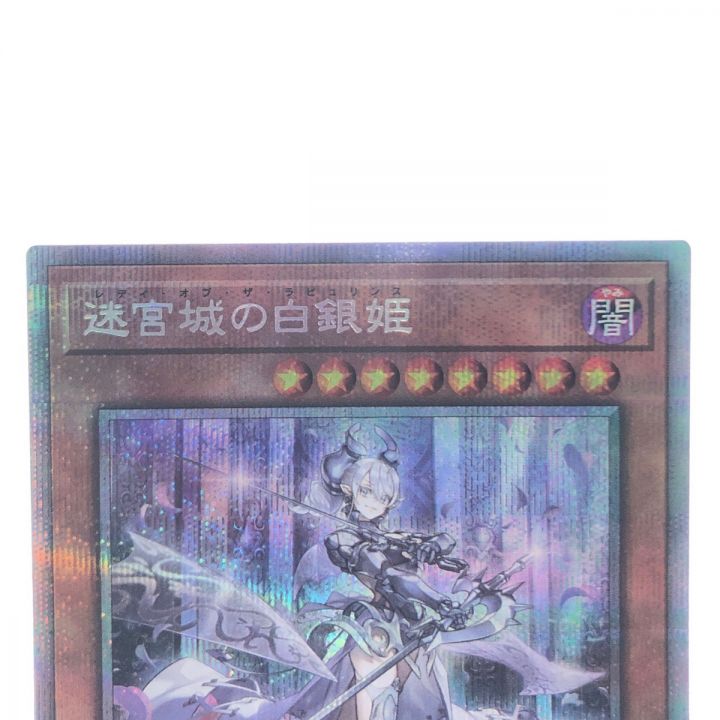 遊戯王 迷宮城の白銀姫 JP030 PSE プリズマティックシークレット｜中古｜なんでもリサイクルビッグバン