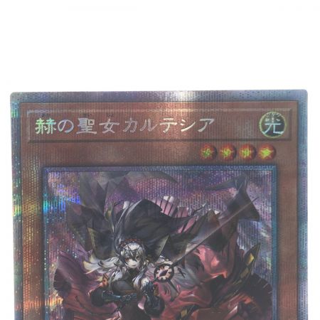   遊戯王 赫の聖女 カルテシア JP011 PSE プリズマティックシークレット