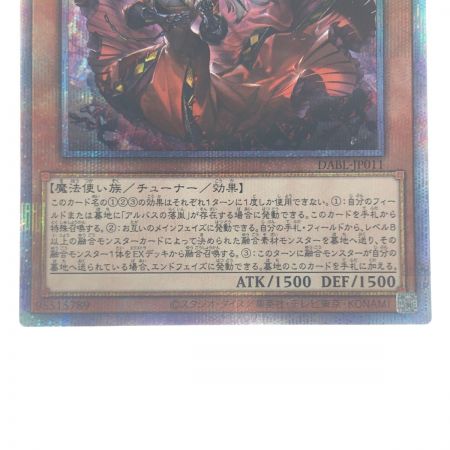   遊戯王 赫の聖女 カルテシア JP011 PSE プリズマティックシークレット