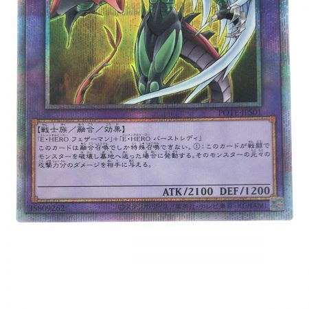   遊戯王 E・HERO フレイム・ウィングマン JPS01 PSE プリズマティックシークレットレア