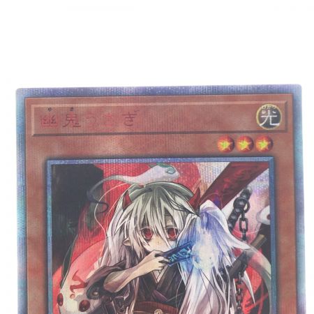   遊戯王 幽鬼 うさぎ JPS08 20SE 20thシークレット