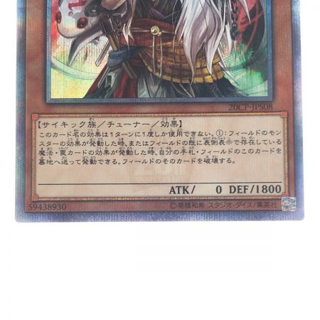   遊戯王 幽鬼 うさぎ JPS08 20SE 20thシークレット