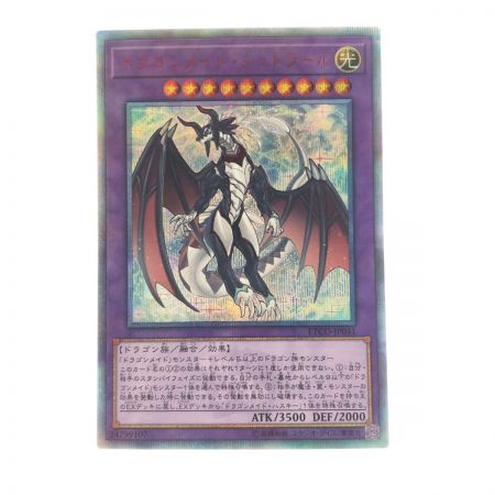   遊戯王 ドラゴンメイド・シュトラール JP041 20SE 20thシークレット