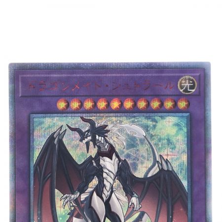   遊戯王 ドラゴンメイド・シュトラール JP041 20SE 20thシークレット