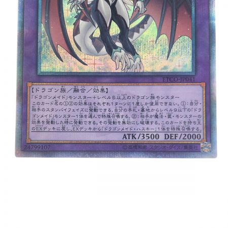  遊戯王 ドラゴンメイド・シュトラール JP041 20SE 20thシークレット