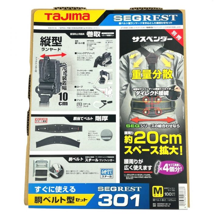TAJIMA タジマ セグレスト301 Mサイズ 胴ベルト型ランヤードセット 