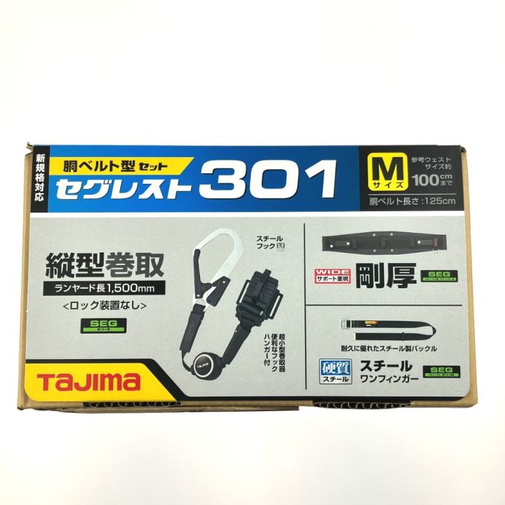TAJIMA タジマ セグレスト301 Mサイズ 胴ベルト型ランヤードセット 