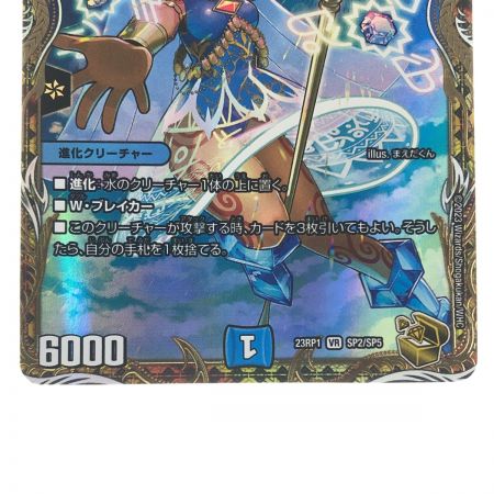   デュエルマスターズ プラチナ・ワルスラS 23RP1VRSP2/SP5