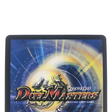   デュエルマスターズ プラチナ・ワルスラS 23RP1VRSP2/SP5