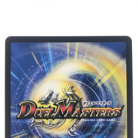   デュエルマスターズ 飛翔龍 5000VT 23EX1VIC3/84 デュエマ