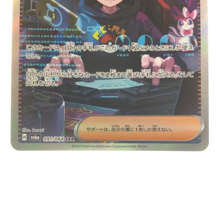   ポケモンカード カシオペア 091/064SAR ポケカ