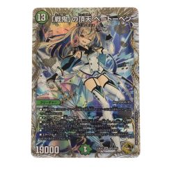 ▽▽  デュエルマスターズ 「戦鬼」の頂天 ベートーベン 23EX3SRSP5/SP5 Bランク
