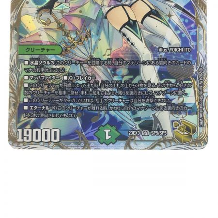   デュエルマスターズ 「戦鬼」の頂天 ベートーベン 23EX3SRSP5/SP5