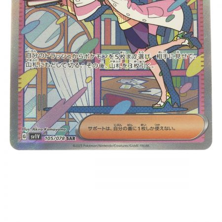   ポケモンカード ミモザ 105/078SAR ポケカ