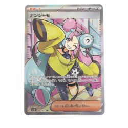 ▽▽  ポケモンカード ナンジャモ 091/071SR ポケカ Bランク