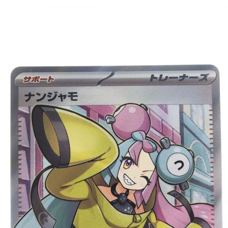   ポケモンカード ナンジャモ 091/071SR ポケカ