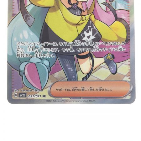   ポケモンカード ナンジャモ 091/071SR ポケカ