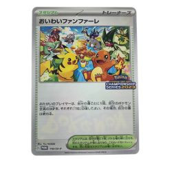 ▽▽  ポケモンカード おいわいファンファーレ 110/SV-P ポケカ Bランク